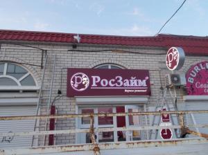 Фотография Ромакспринт 2