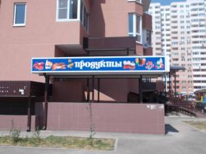 Фотография Ромакспринт 3