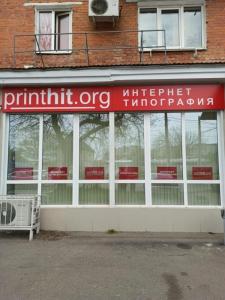 Фотография PRINTHIT, интернет типография 0